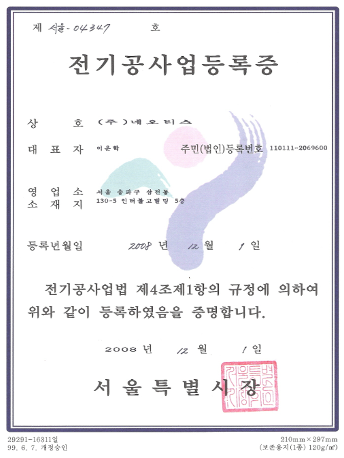 전기공사업등록증